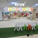 간촌유아숲체험 어린이화장실 | 용인어린이상상의숲 서울근교무료키즈카페 아기체험 키즈카페예매 주차팁 용인어린이상상의숲 입장료...
