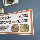 백반&바지락칼국수 이미지