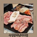양파PC | 미사역 삼겹살 맛집 고깃집 숙성중 하남미사점 매장정보 주차 맛 후기