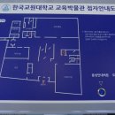 한국교원대학교 교육박물관 이미지
