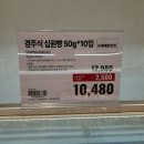 경주십원빵 | 트레이더스 간식｜오뚜기 경주식 십원빵 내돈내산 솔직후기
