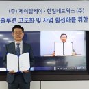 제이엘케이 한일네트웍스 와 MOU 체결 이미지