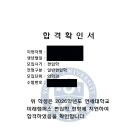 미래캠퍼스 | [의대편입/의학전문대학원] 2026학년도 연세대 원주의대편입 (미래캠퍼스) 합격 후기