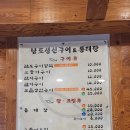 남도생선구이.탕