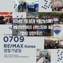 후율에셋코리아종합부동산중개법인(주) | 2024년 7월 3주차 부동산 뉴스레터 [부동산 프랜차이즈 창업 NO1 리맥스 코리아 제공] 참고하세요.