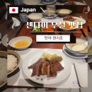 시청사 별관
(도시개발과) | 센다이 명물 우설 맛집 탄야 젠지로 본점 위치 메뉴 가격 내돈내산 후기