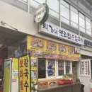 박가네보리밥 이미지