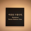 맘드림한의원 이미지