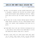 코로나19관련 비행기 탑승시 유의사항 안내 -주말레이시아 대한민국 대사관- 이미지