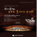 [2012 기획공연] 인천시립교향악단 찾아가는 연주 ' 한여름밤의, 꿈꾸는 클래식 음악회' 이미지