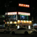 연남동천리향양꼬치 이미지