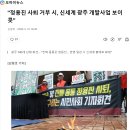 "정용진 사퇴 거부 시, 신세계 광주 개발사업 보이콧" 이미지