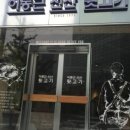 이동근선산뒷고기 이미지