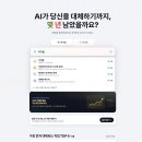 대 AI 시대 내 직업은 몇년 남았을까? 이미지