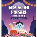 도깨비 포차 이미지