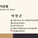 이동우방파크빌경로당 | 이동 우방 파크빌 24평 아파트 도배장판 시공 후기