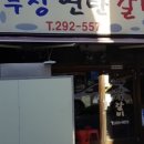 송갈비