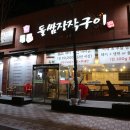 중원구청사거리(돌쌈장작구이) | 성남 고기집 돌쌈장작구이 참숯바베큐