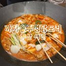 솥뚜껑두루치기 | 까치솥뚜껑닭도리 부산 서면 전포 솥뚜껑 닭도리탕 맛집 후기