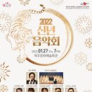 2022 신년음악회 네이버블로그