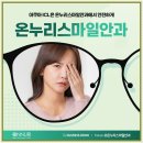 (주)서울케미렌즈 | 렌즈삽입술후기 검사부터 1년 후까지의 기록