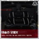 인천 신차패키지, 모델X 아메리칸게라지로 선택한 이유