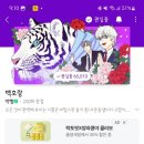 [완결웹툰] 백호랑 후기