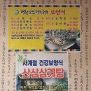 대왕산삼백숙본가