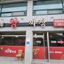 김가네왕짜장 이미지