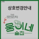 더꼬오치 | 경기도 의정부시 흥선동 술집 웅이네 추천메뉴가격영업시간리뷰주차