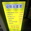 나이스치킨호프 | [맛집] 서대문 나이스 호프 후기