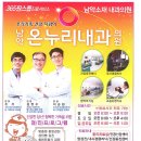 온누리내과의원 이미지
