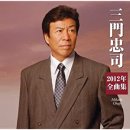韓譯演歌 -( 河內の次郞長 )- / 唄 : 三門忠司 이미지