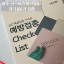 사단법인인구보건복지협회광주전남지회가족보건의원 | 광주 인구보건복지협회 가다실9가 가격비교 저렴한곳 접종 후기