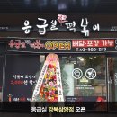 응급실국물떡볶이 강북삼양점 이미지