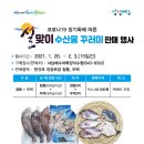 전남 여수시 설맞이 수산물 꾸러미 판매 행사 이미지