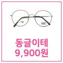 으뜸플러스 안경 율량점 이미지