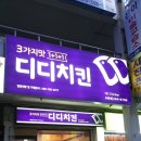 은아목욕탕 | 이탈리안세트 3가지맛 디디치킨 창원신월점 세븐틴치킨 솔직후기