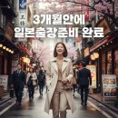 비즈니스일본어개인과외, 3개월안에 일본출장준비 완료!