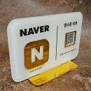 S016 | 원큐알 영수증리뷰 아크릴판 개업축하선물 후기