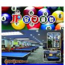 JP당구클럽 이미지