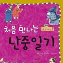 영화로 읽는 역사 이미지