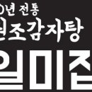 원조감자탕일미집 역삼점 이미지