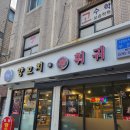 길담 | (방이동 양꼬치) 길담 양꼬치 훠궈 솔직후기