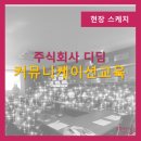 디딤커뮤니케이션