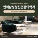 삼성마음친구정신건강의학과 이미지