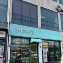 앙샹떼 - 남양주시 오남읍 | 남양주 오남 빵집 앙샹떼 가성비 좋은 케이크 베이커리 메뉴 추천