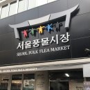 풍물시장 이미지