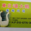 동북거위 Daum카페