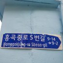 홍곡로 이미지